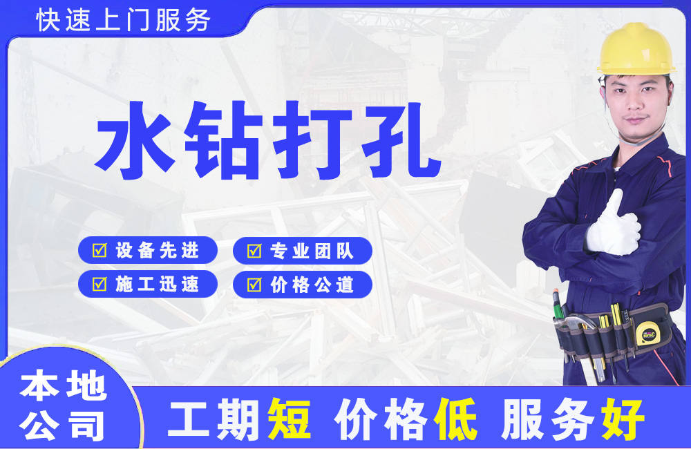 阿城水钻打孔